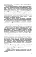 Тренеры советского футбола — фото, картинка — 9