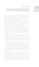 Лао-цзы. Книга об истине и силе. В переводе и с комментариями Б. Виногродского — фото, картинка — 5