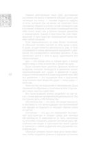 Лао-цзы. Книга об истине и силе. В переводе и с комментариями Б. Виногродского — фото, картинка — 6