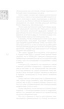 Лао-цзы. Книга об истине и силе. В переводе и с комментариями Б. Виногродского — фото, картинка — 8