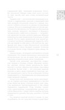 Лао-цзы. Книга об истине и силе. В переводе и с комментариями Б. Виногродского — фото, картинка — 9