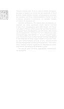 Лао-цзы. Книга об истине и силе. В переводе и с комментариями Б. Виногродского — фото, картинка — 10
