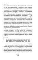 Ковид и постковид. Микроэлементы и витамины для защиты и восстановления здоровья — фото, картинка — 18