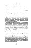 Ковид и постковид. Микроэлементы и витамины для защиты и восстановления здоровья — фото, картинка — 21