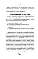 Ковид и постковид. Микроэлементы и витамины для защиты и восстановления здоровья — фото, картинка — 23