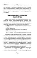 Ковид и постковид. Микроэлементы и витамины для защиты и восстановления здоровья — фото, картинка — 24