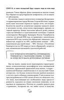 Ковид и постковид. Микроэлементы и витамины для защиты и восстановления здоровья — фото, картинка — 26