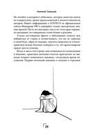 Ковид и постковид. Микроэлементы и витамины для защиты и восстановления здоровья — фото, картинка — 27