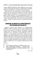 Ковид и постковид. Микроэлементы и витамины для защиты и восстановления здоровья — фото, картинка — 28