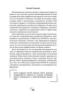 Ковид и постковид. Микроэлементы и витамины для защиты и восстановления здоровья — фото, картинка — 29