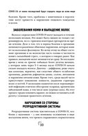 Ковид и постковид. Микроэлементы и витамины для защиты и восстановления здоровья — фото, картинка — 32