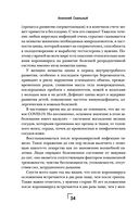 Ковид и постковид. Микроэлементы и витамины для защиты и восстановления здоровья — фото, картинка — 33