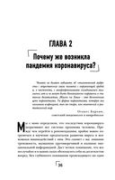Ковид и постковид. Микроэлементы и витамины для защиты и восстановления здоровья — фото, картинка — 35