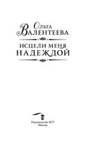 Исцели меня надеждой — фото, картинка — 3