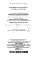 Пушкин в жизни — фото, картинка — 25