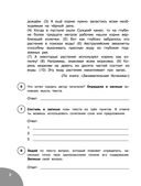 Русский язык. Я готовлюсь к ВПР. 4 класс — фото, картинка — 8