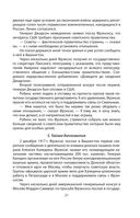 Тайная война против России. 1918-1945 годы — фото, картинка — 17