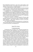 Тайная война против России. 1918-1945 годы — фото, картинка — 19