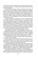 Тайная война против России. 1918-1945 годы — фото, картинка — 21