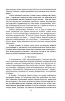 Тайная война против России. 1918-1945 годы — фото, картинка — 23