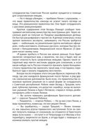 Тайная война против России. 1918-1945 годы — фото, картинка — 24