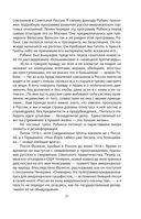 Тайная война против России. 1918-1945 годы — фото, картинка — 27