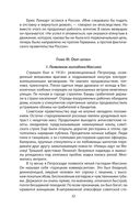 Тайная война против России. 1918-1945 годы — фото, картинка — 28