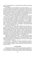 Тайная война против России. 1918-1945 годы — фото, картинка — 29