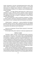 Тайная война против России. 1918-1945 годы — фото, картинка — 31