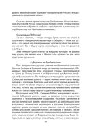 Тайная война против России. 1918-1945 годы — фото, картинка — 44