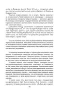 Тайная война против России. 1918-1945 годы — фото, картинка — 45