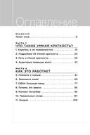Коротко и точно. Новые правила устной и письменной коммуникации в современном мире — фото, картинка — 2