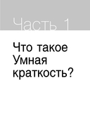 Коротко и точно. Новые правила устной и письменной коммуникации в современном мире — фото, картинка — 13