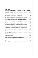 Коротко и точно. Новые правила устной и письменной коммуникации в современном мире — фото, картинка — 3