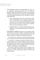 Коротко и точно. Новые правила устной и письменной коммуникации в современном мире — фото, картинка — 8