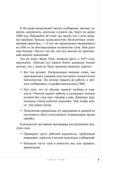 Коротко и точно. Новые правила устной и письменной коммуникации в современном мире — фото, картинка — 9