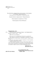 Летняя любовь. Подарочное издание дачных историй от Аси Лавринович — фото, картинка — 3