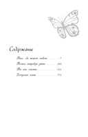 Летняя любовь. Подарочное издание дачных историй от Аси Лавринович — фото, картинка — 4