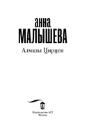 Алмазы Цирцеи — фото, картинка — 2