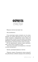 Гибкая реальность. Измени свой взгляд на жизнь — фото, картинка — 14