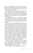 Гибкая реальность. Измени свой взгляд на жизнь — фото, картинка — 16