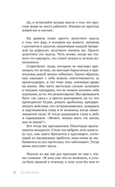 Гибкая реальность. Измени свой взгляд на жизнь — фото, картинка — 17