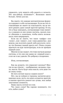 Гибкая реальность. Измени свой взгляд на жизнь — фото, картинка — 18