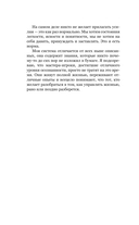 Гибкая реальность. Измени свой взгляд на жизнь — фото, картинка — 7