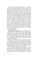 Гибкая реальность. Измени свой взгляд на жизнь — фото, картинка — 9