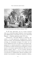 Крепостное право — фото, картинка — 10