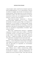 Крепостное право — фото, картинка — 11