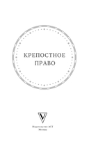 Крепостное право — фото, картинка — 2