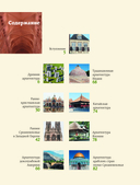 Архитектура. Искусство понимать — фото, картинка — 2