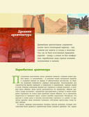 Архитектура. Искусство понимать — фото, картинка — 5